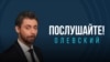 Послушайте! Настоящее Время запустило подкаст