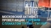 "Putin — Hitler": акция Григория Саксонова у стен Кремля в Москве