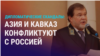 Азия: взаимные бан-листы Казахстана и России, дело Шерзата