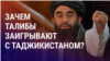 Азия: "Талибан" заигрывает с Таджикистаном, Сара Назарбаева при смерти