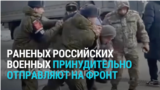 Раненых военных в России ловит военная полиция и снова отправляет на фронт: новые свидетельства