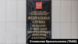 The Russian state media watchdog, Roskomnadzor, may impose punishments for violations of the order. (file photo)
